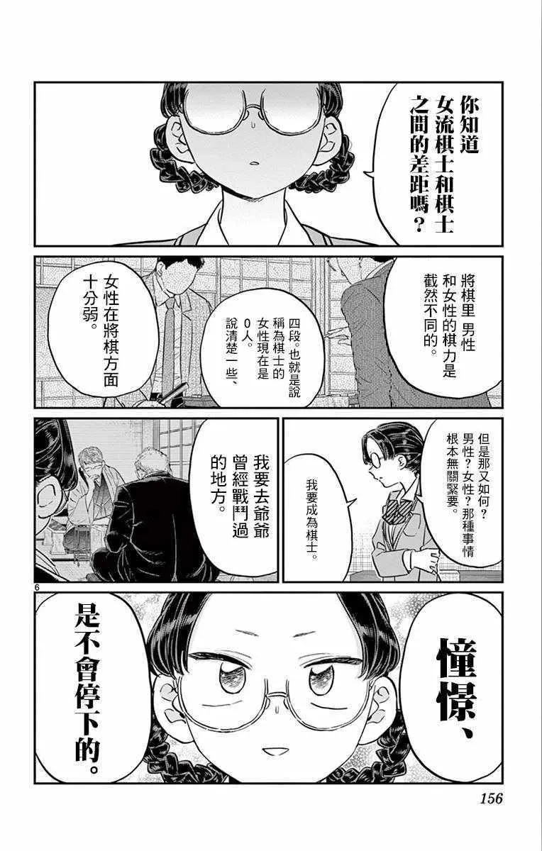 第111话 是悠悠般若 第6页