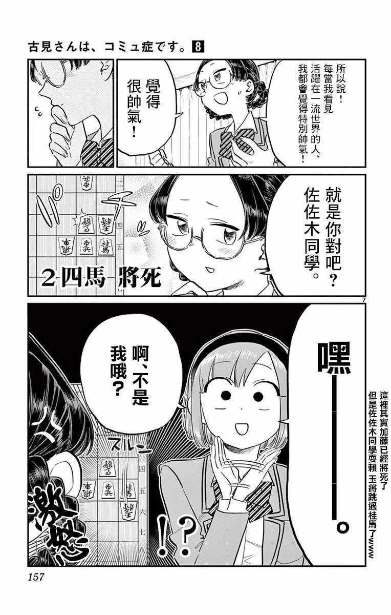第111话 是悠悠般若 第7页
