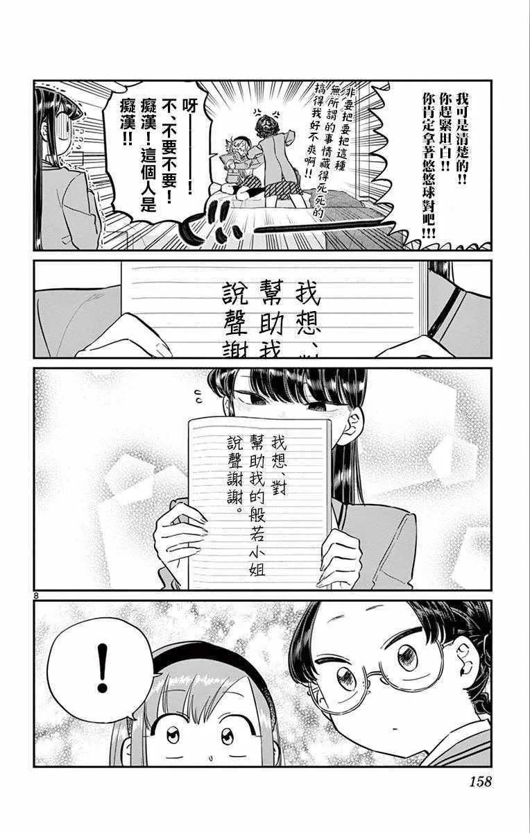 第111话 是悠悠般若 第8页