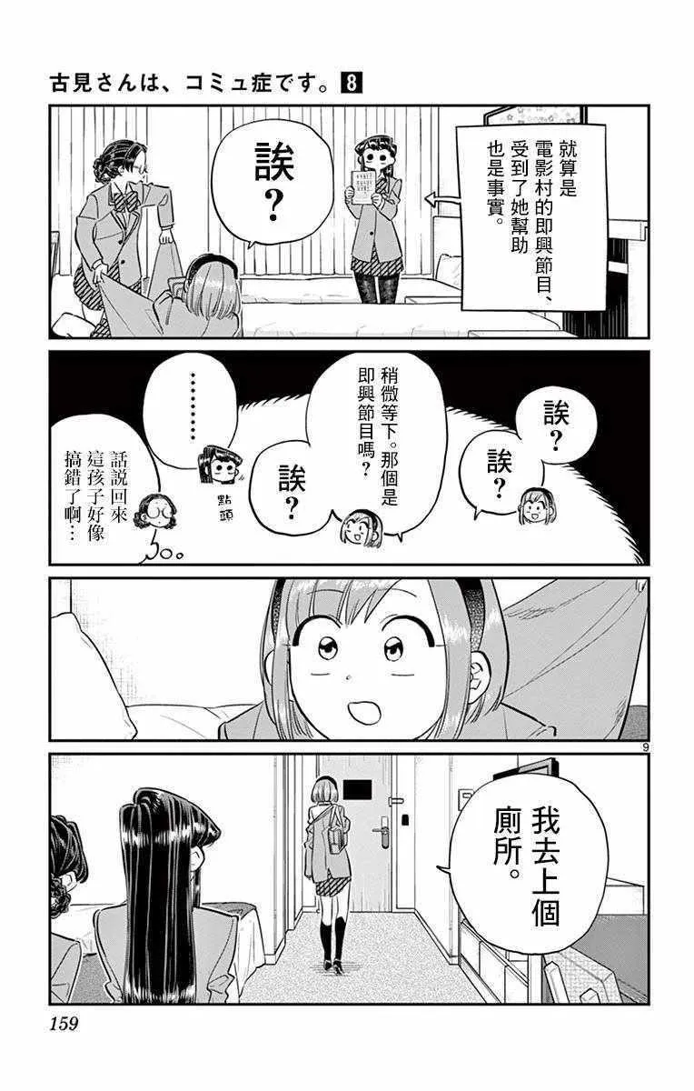 第111话 是悠悠般若 第9页