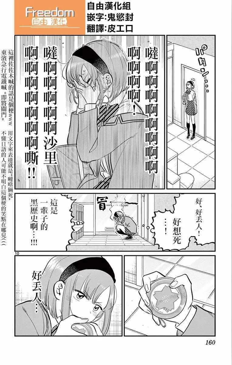 第111话 是悠悠般若 第10页