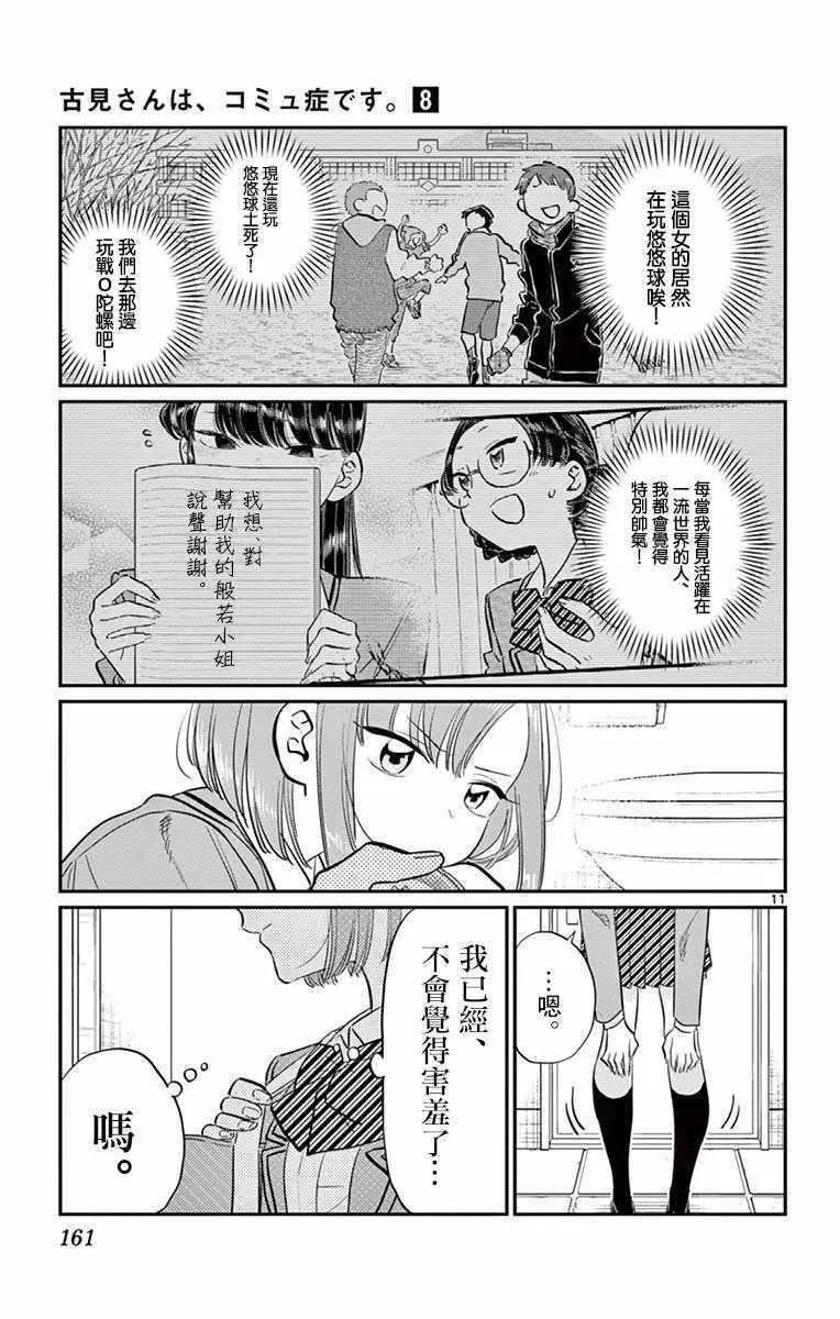 第111话 是悠悠般若 第11页