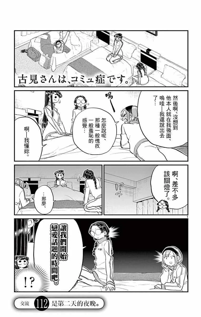 第112话 是第二天的夜晚 第1页