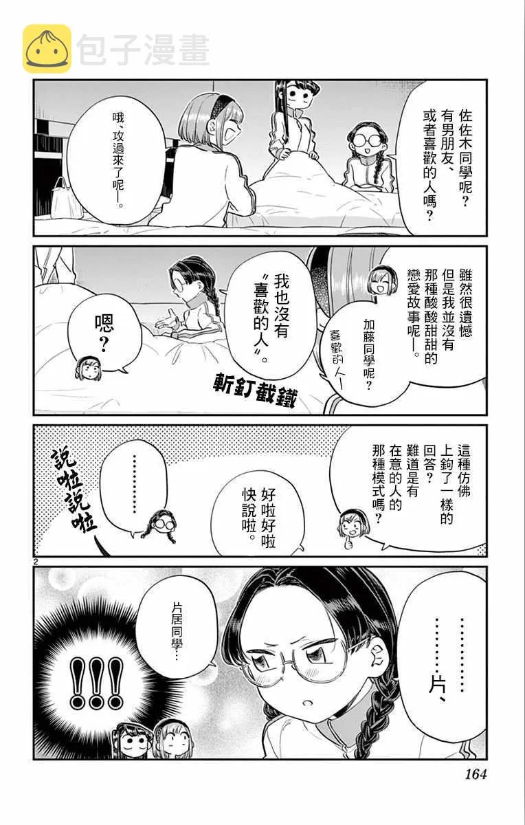 第112话 是第二天的夜晚 第2页