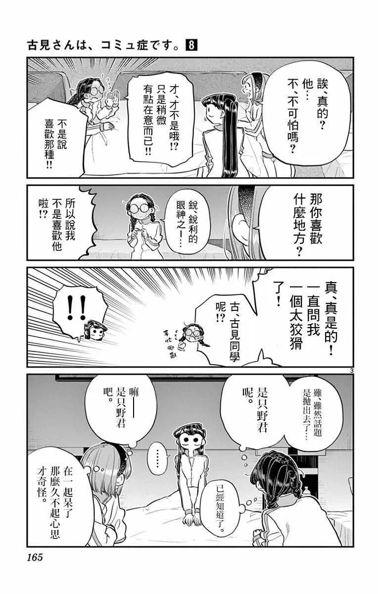 第112话 是第二天的夜晚 第3页