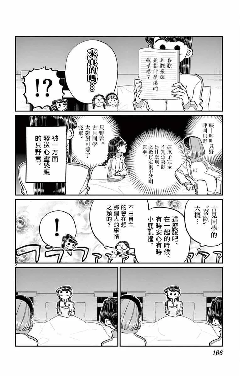 第112话 是第二天的夜晚 第4页