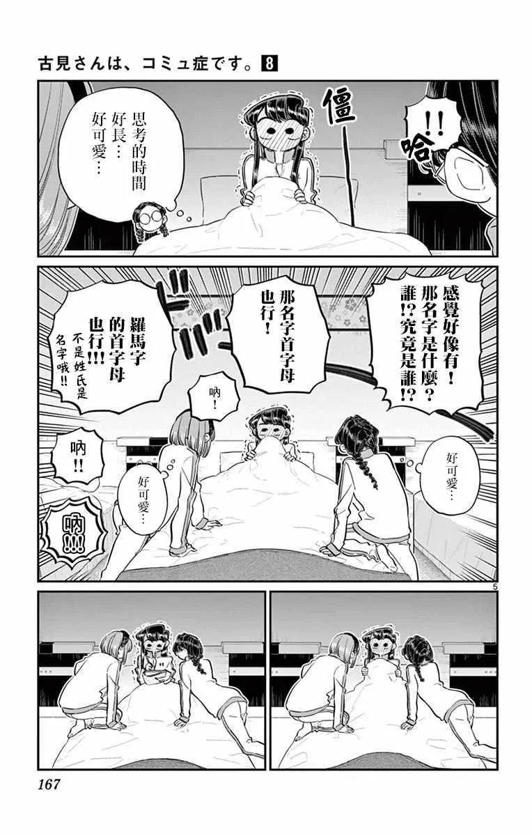 第112话 是第二天的夜晚 第5页