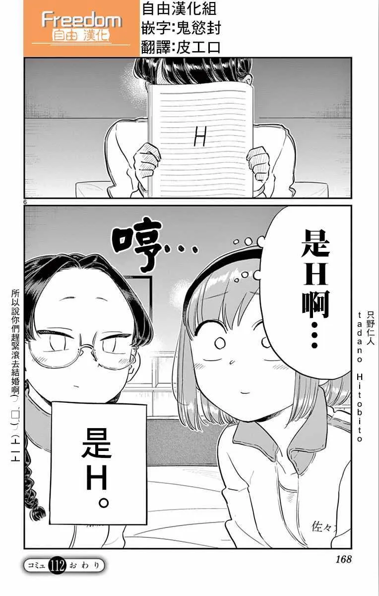 第112话 是第二天的夜晚 第6页