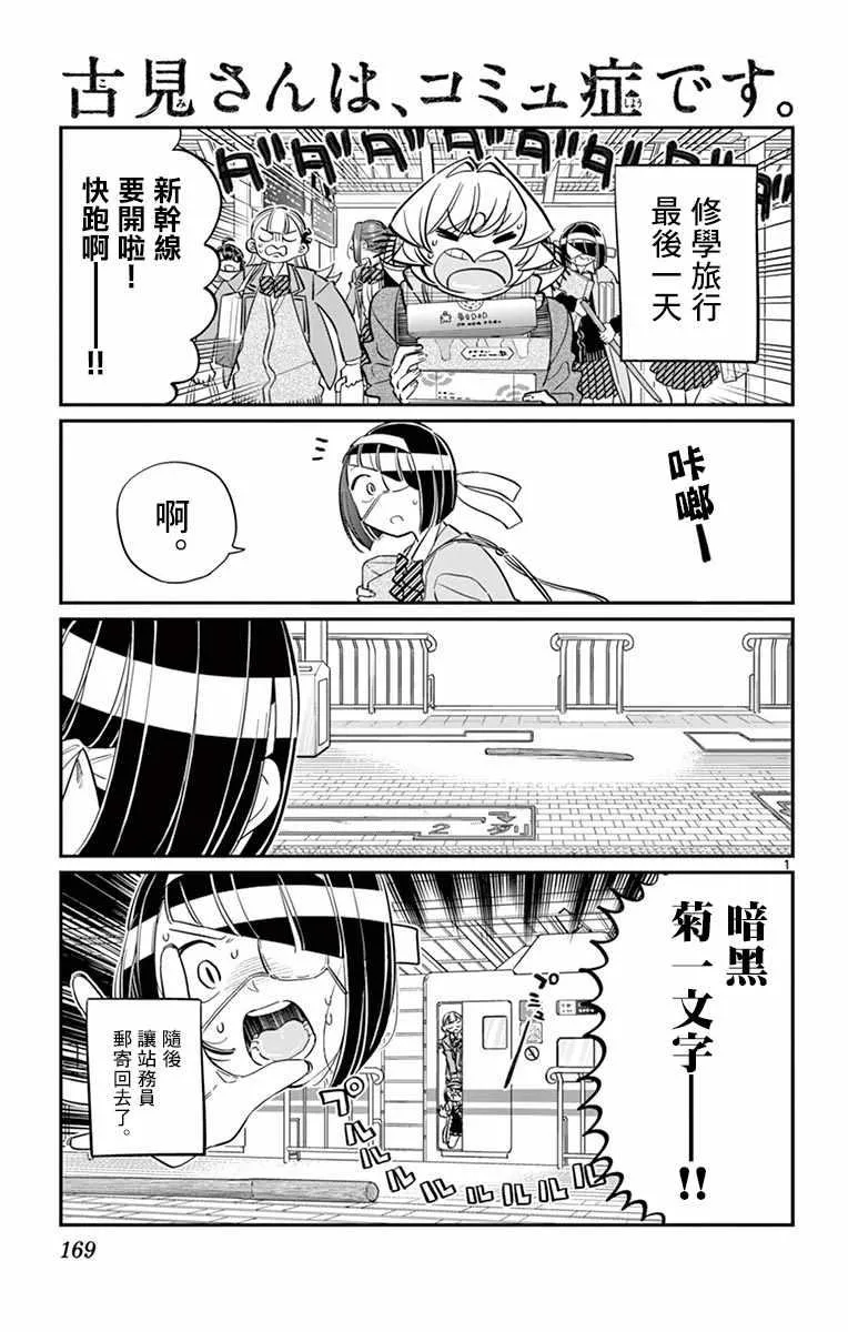 第113话 回家的新干线 第1页