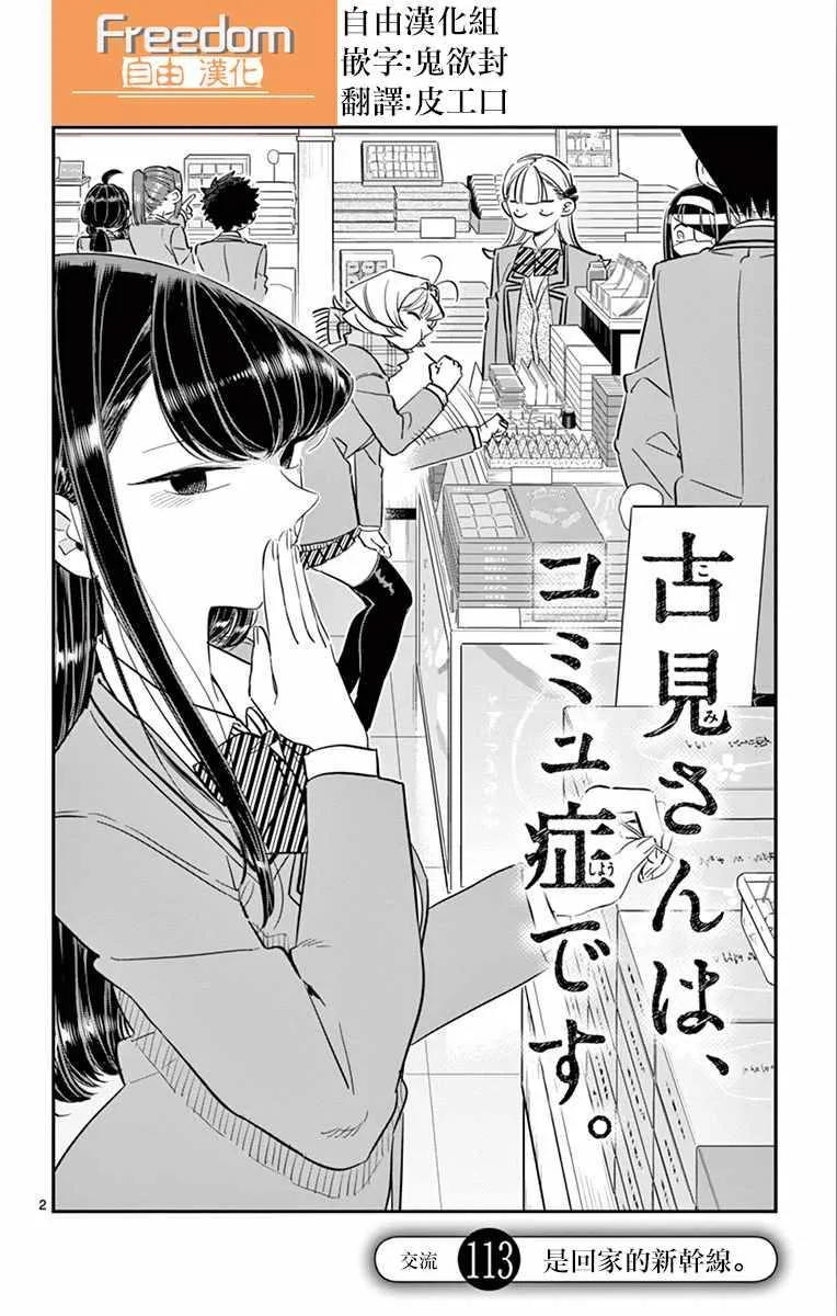第113话 回家的新干线 第2页