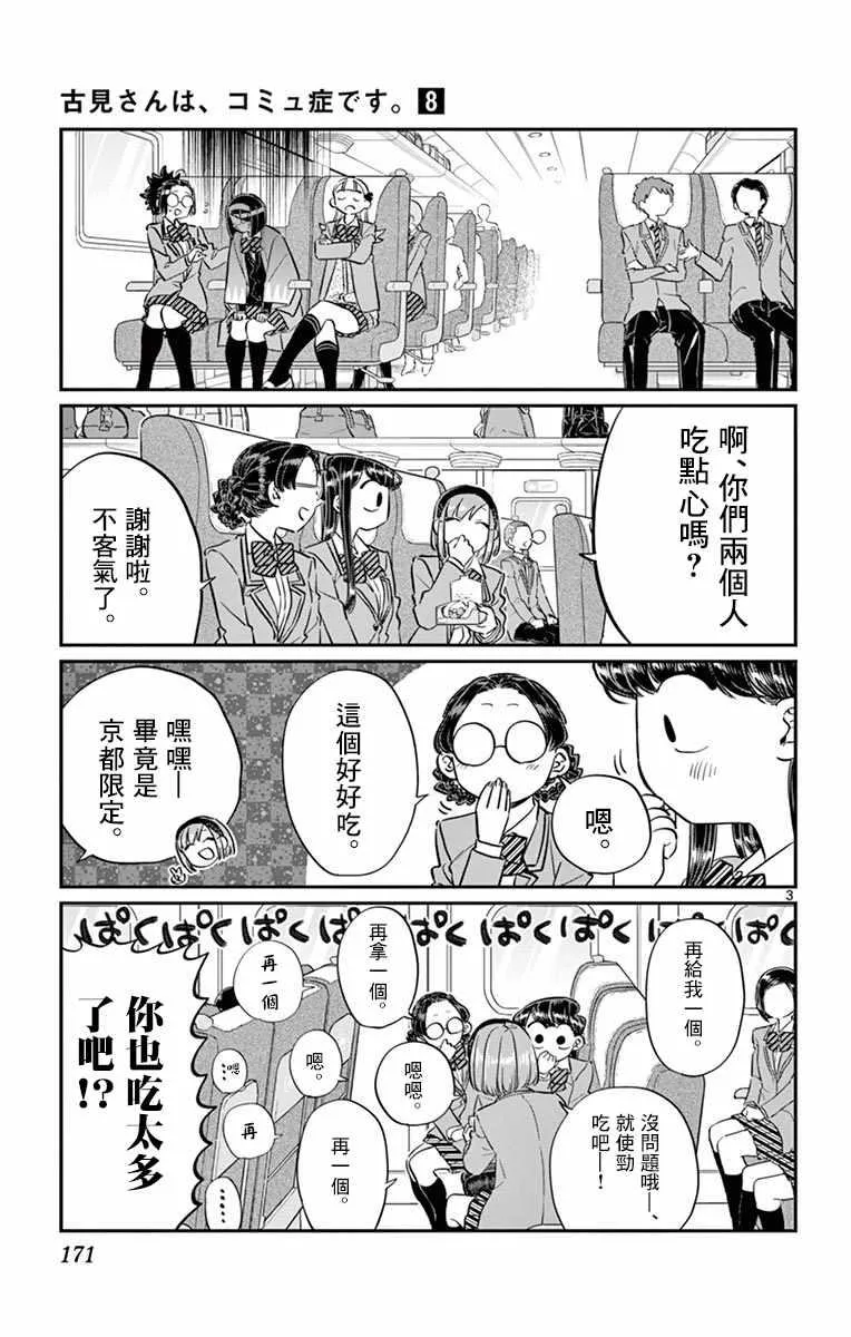 第113话 回家的新干线 第3页