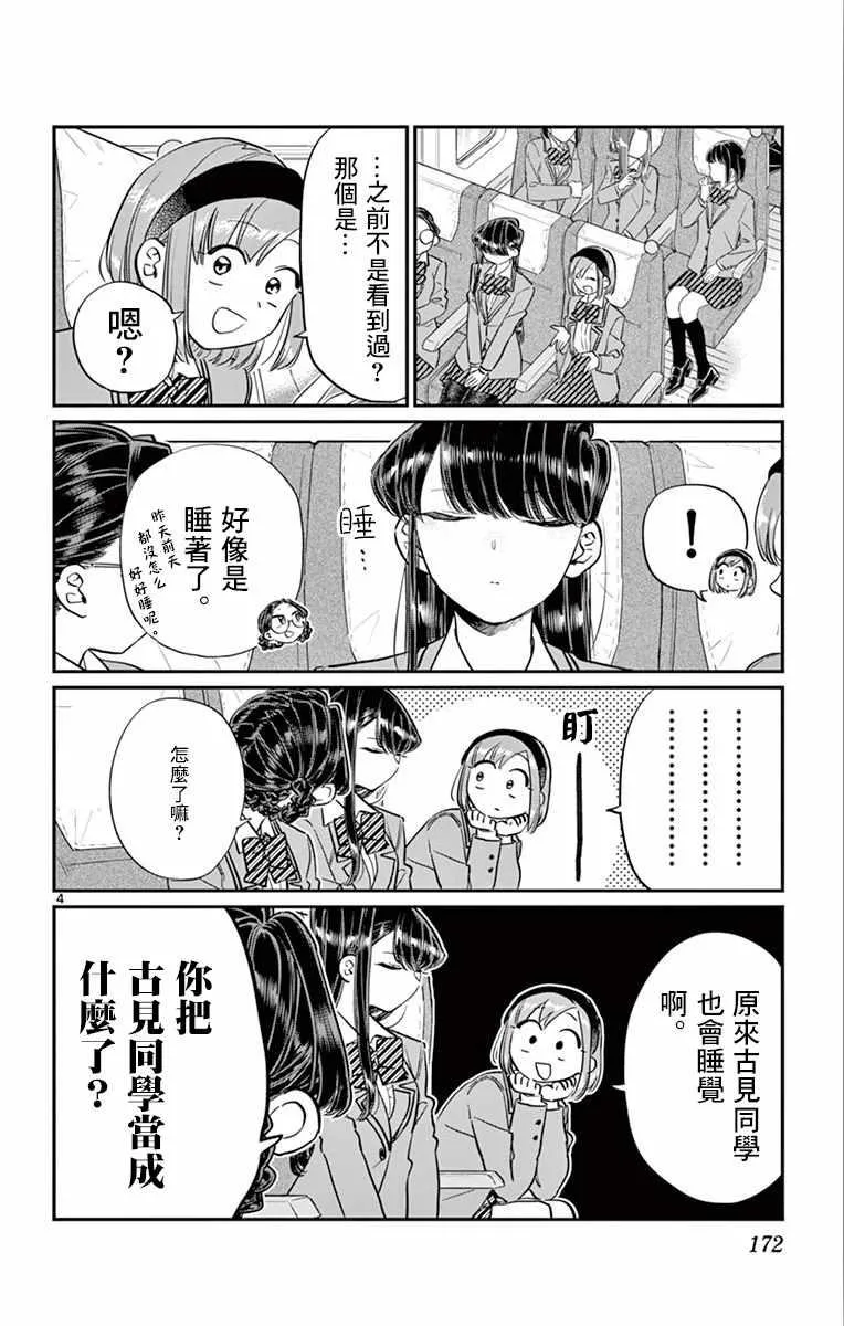 第113话 回家的新干线 第4页
