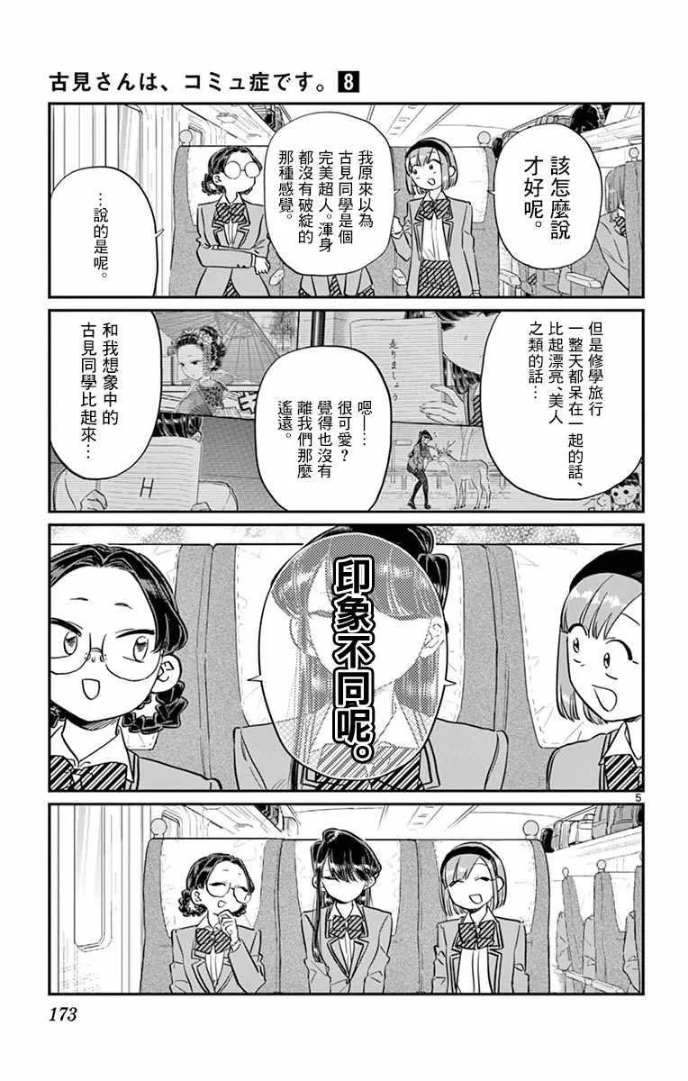 第113话 回家的新干线 第5页