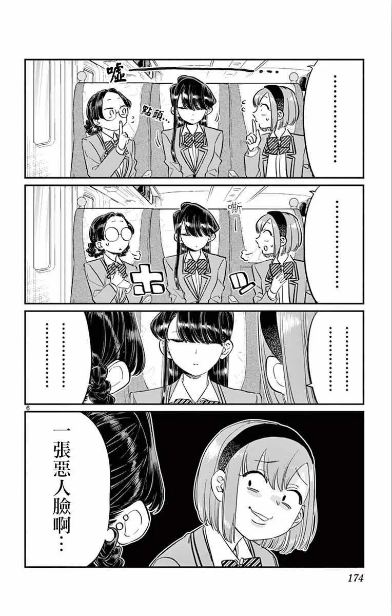 第113话 回家的新干线 第6页
