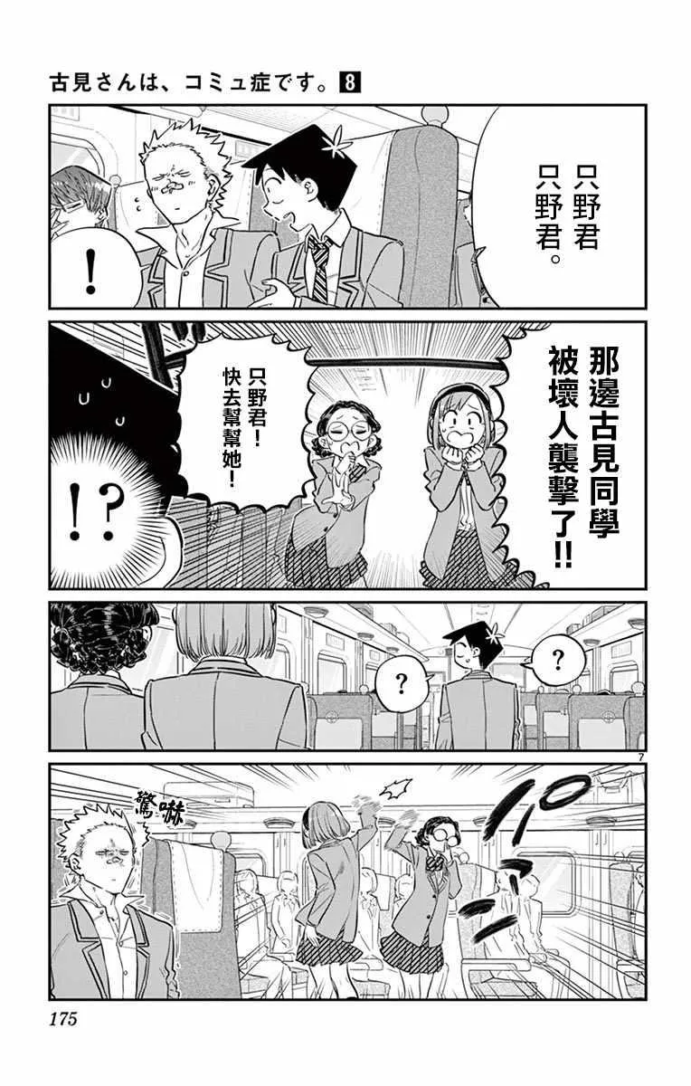 第113话 回家的新干线 第7页
