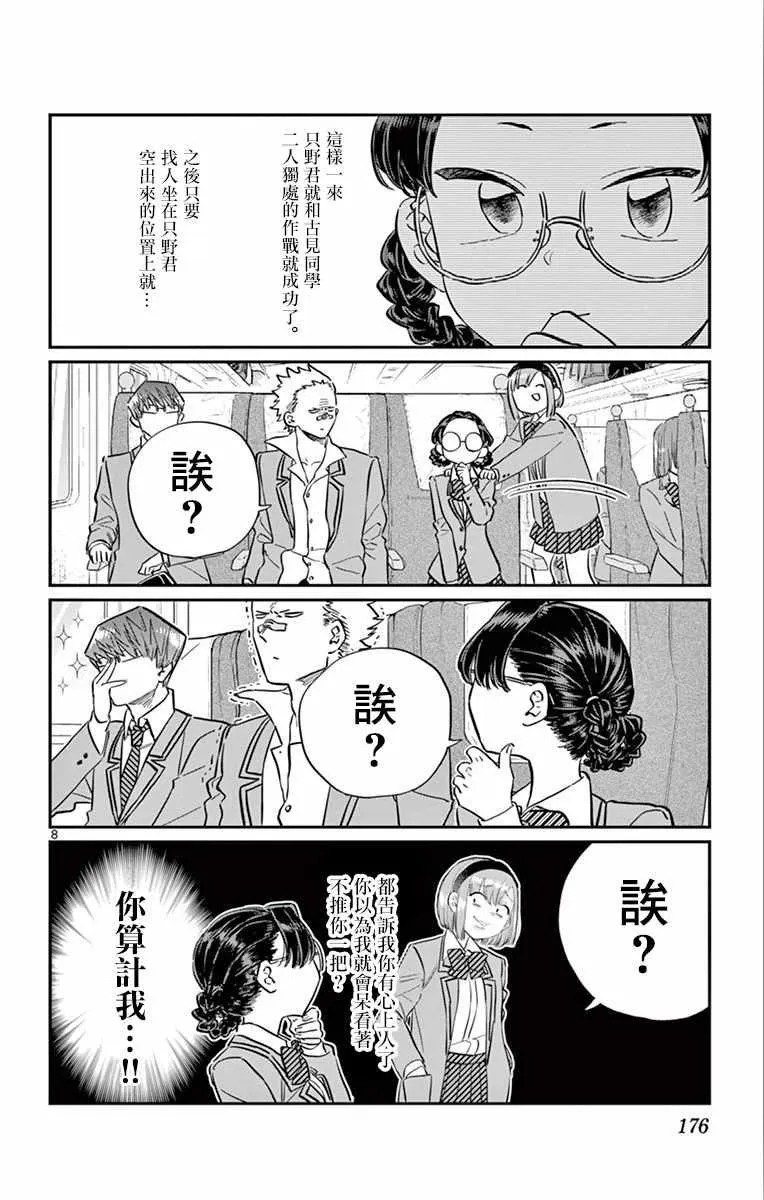 第113话 回家的新干线 第8页