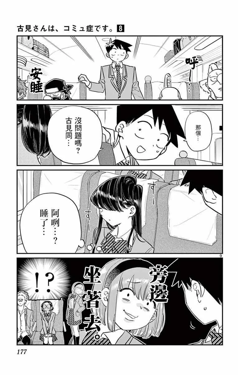 第113话 回家的新干线 第9页