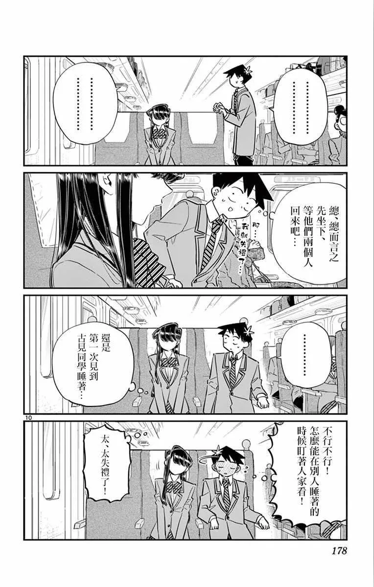 第113话 回家的新干线 第10页