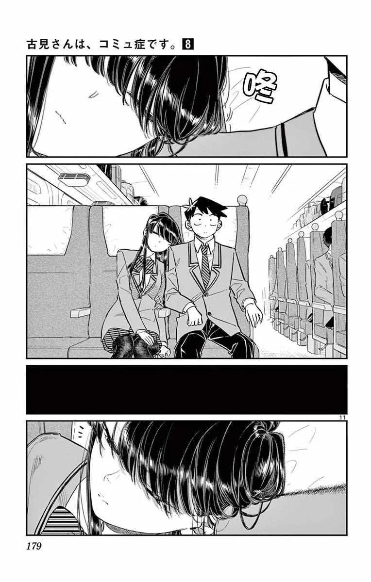 第113话 回家的新干线 第11页