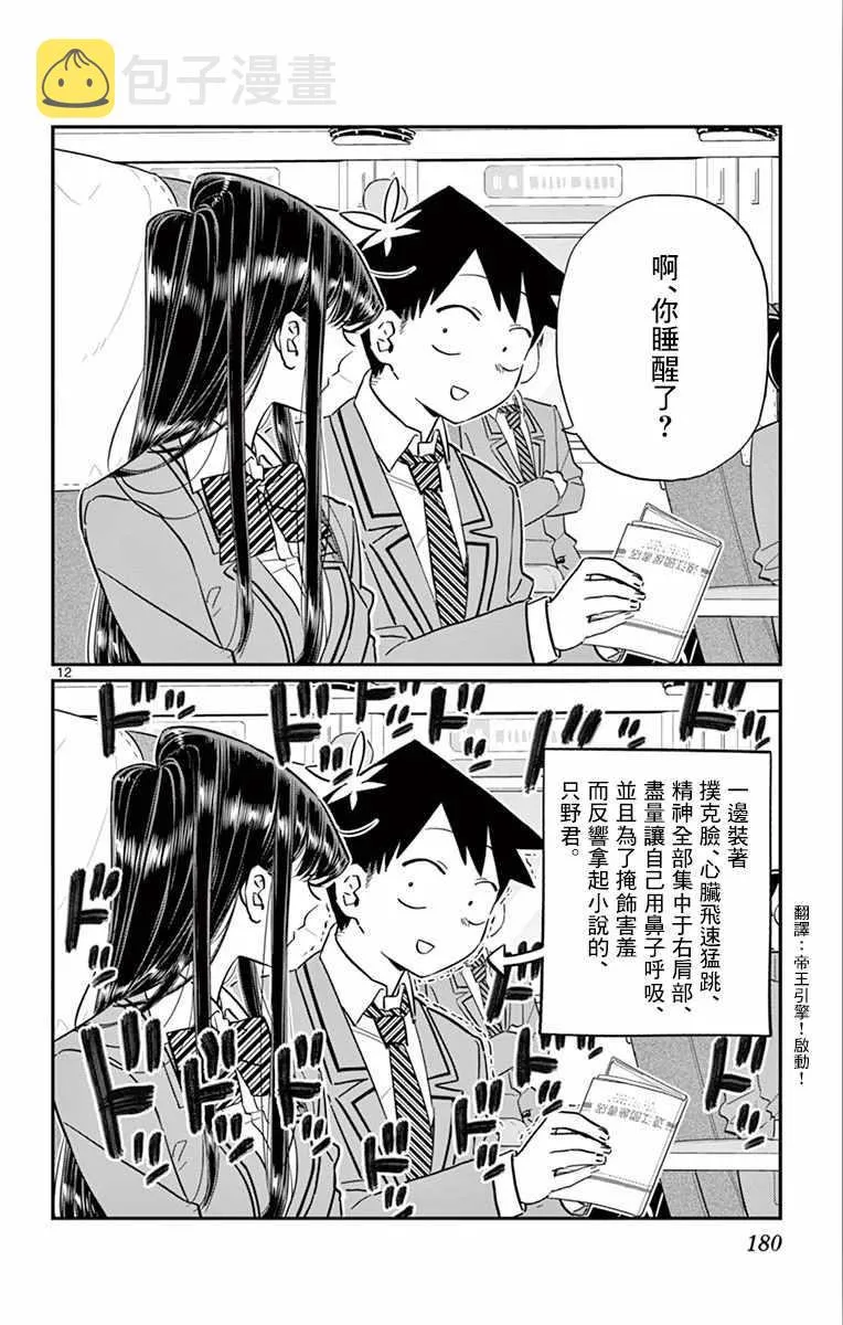 第113话 回家的新干线 第12页