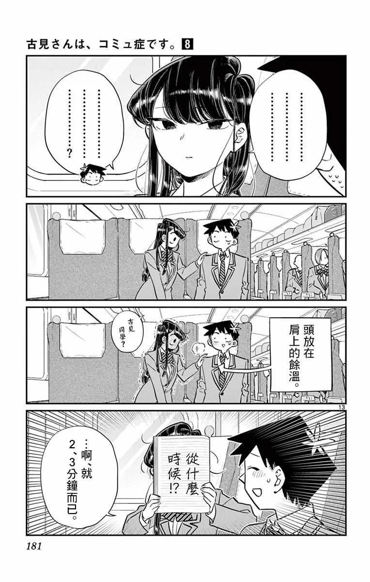 第113话 回家的新干线 第13页