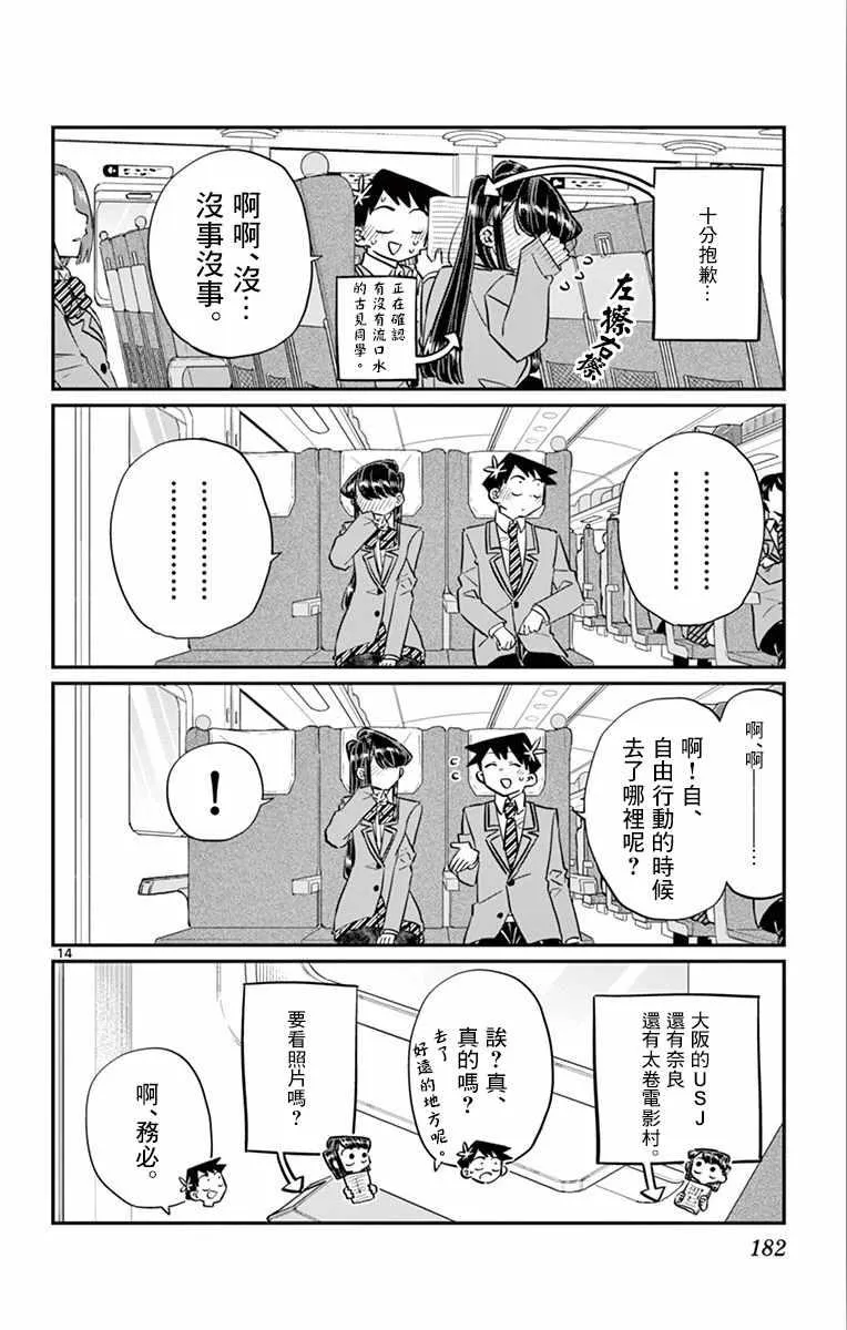 第113话 回家的新干线 第14页