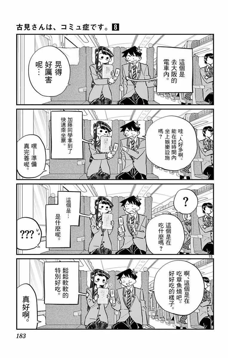 第113话 回家的新干线 第15页
