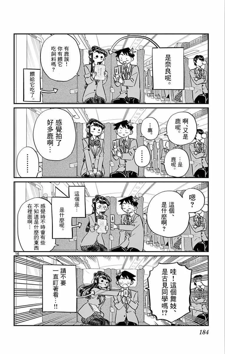 第113话 回家的新干线 第16页