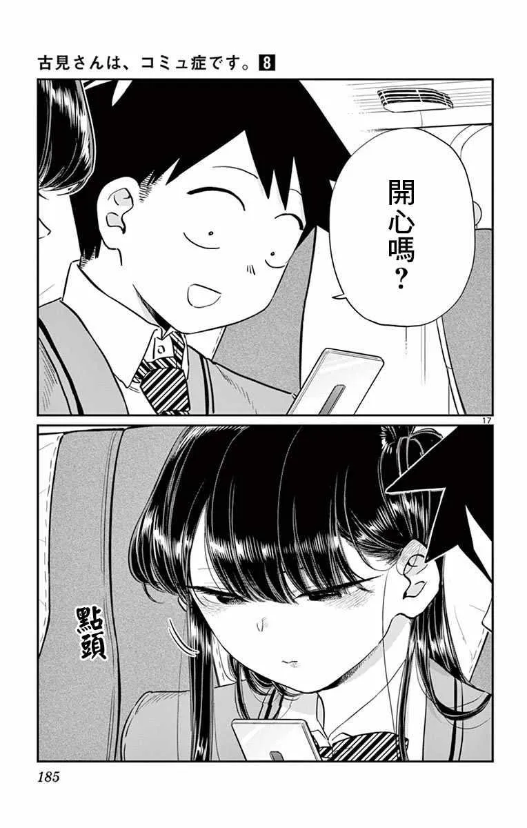 第113话 回家的新干线 第17页