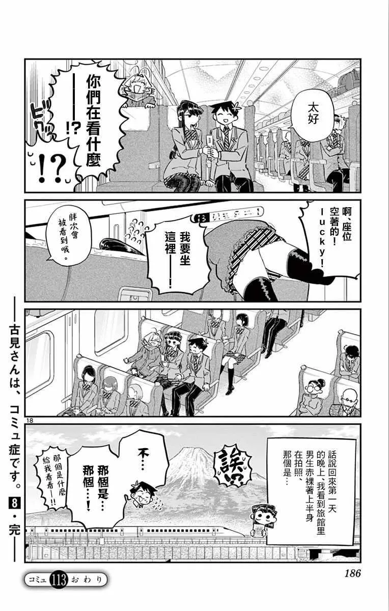 第113话 回家的新干线 第18页