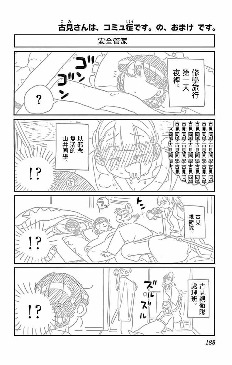 第113话 回家的新干线 第20页