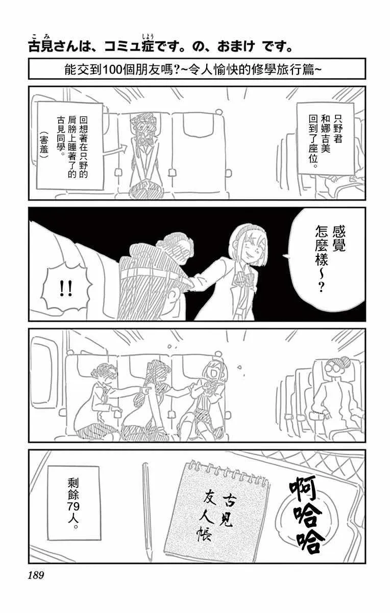 第113话 回家的新干线 第21页