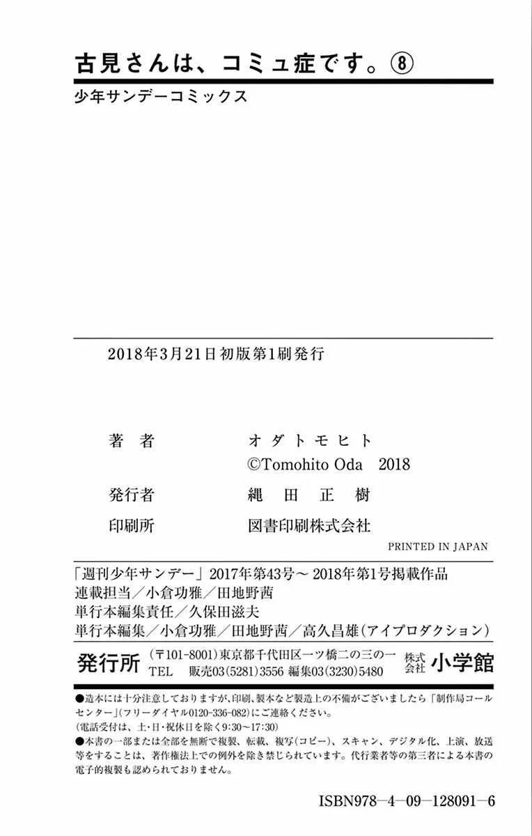 第113话 回家的新干线 第22页