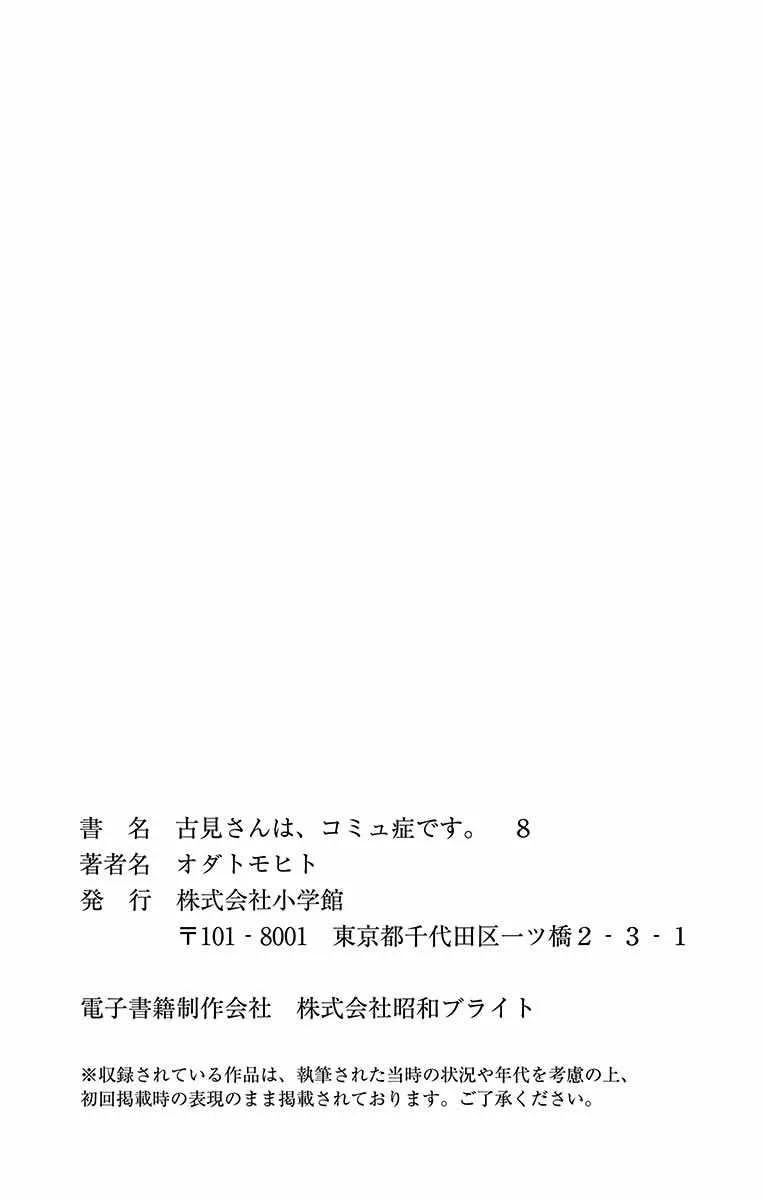 第113话 回家的新干线 第23页