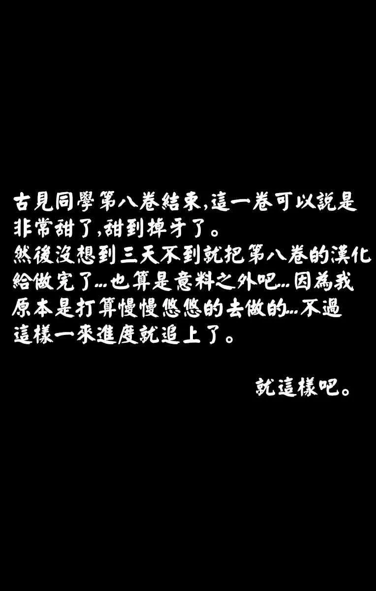 第113话 回家的新干线 第26页