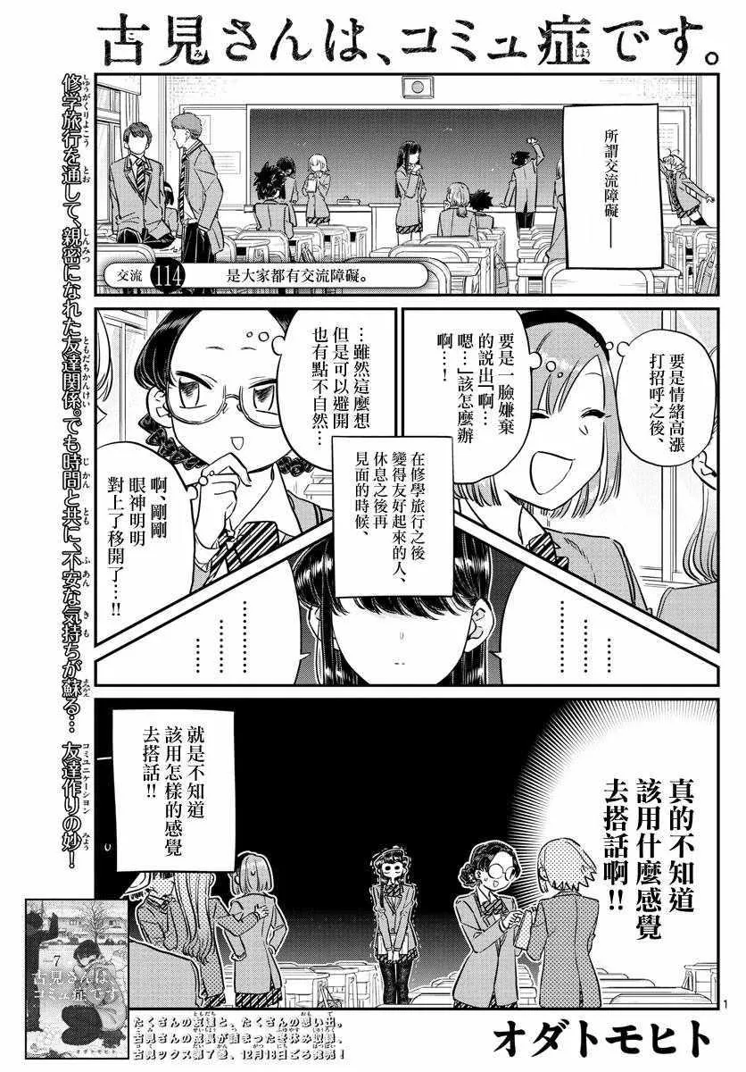第114话 是大家都有交流障碍。 第1页