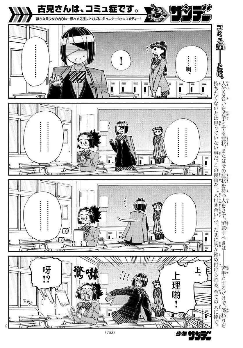 第114话 是大家都有交流障碍。 第2页