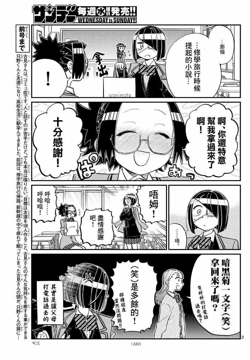 第114话 是大家都有交流障碍。 第3页