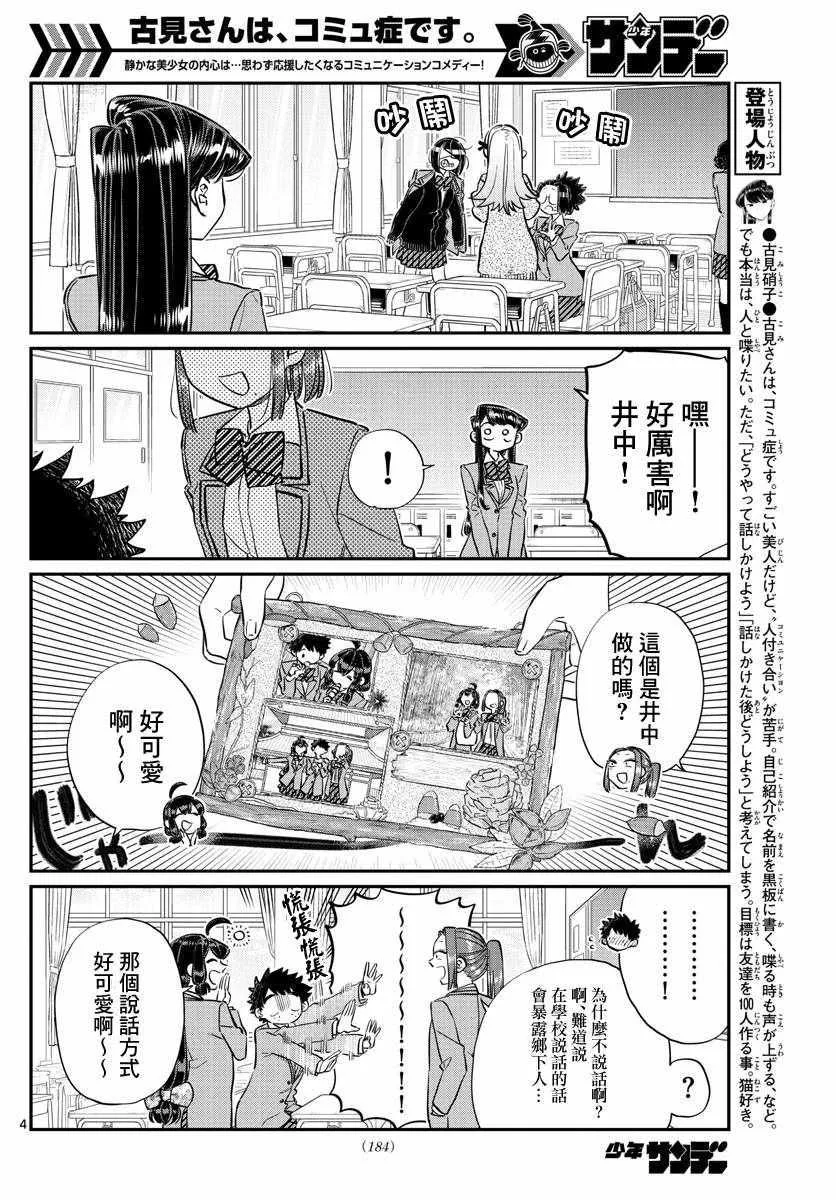第114话 是大家都有交流障碍。 第4页