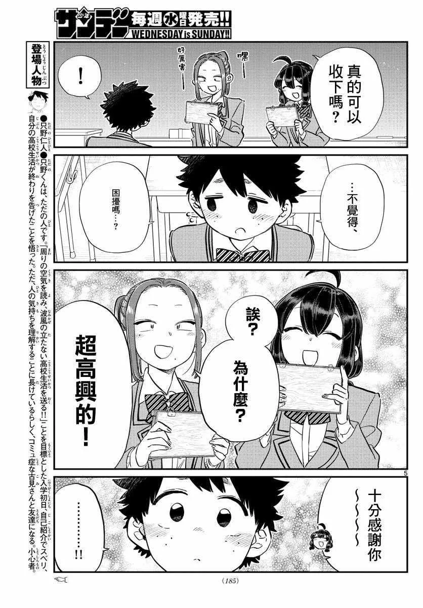 第114话 是大家都有交流障碍。 第5页