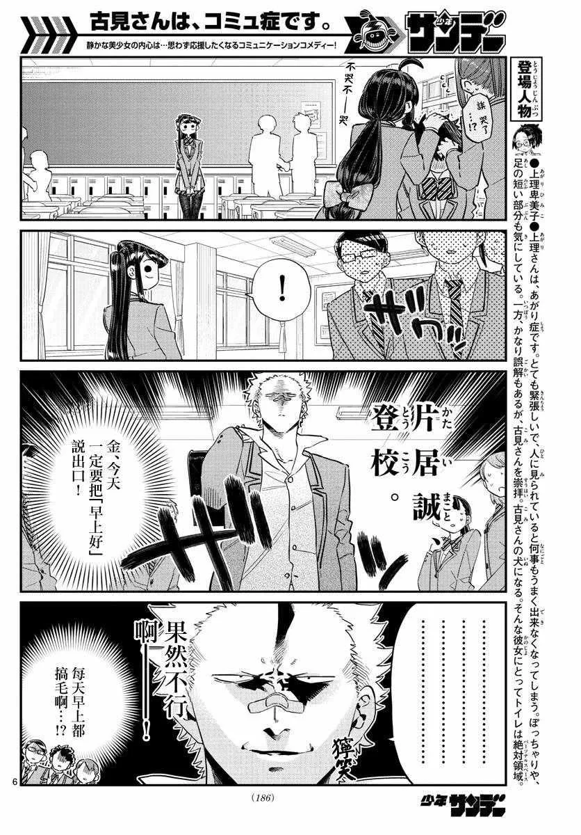 第114话 是大家都有交流障碍。 第6页