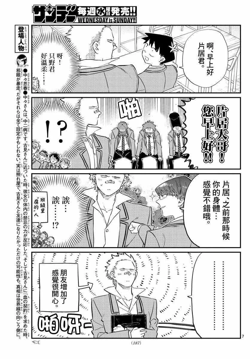 第114话 是大家都有交流障碍。 第7页