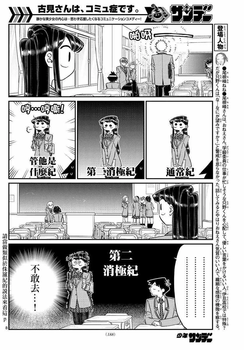 第114话 是大家都有交流障碍。 第8页