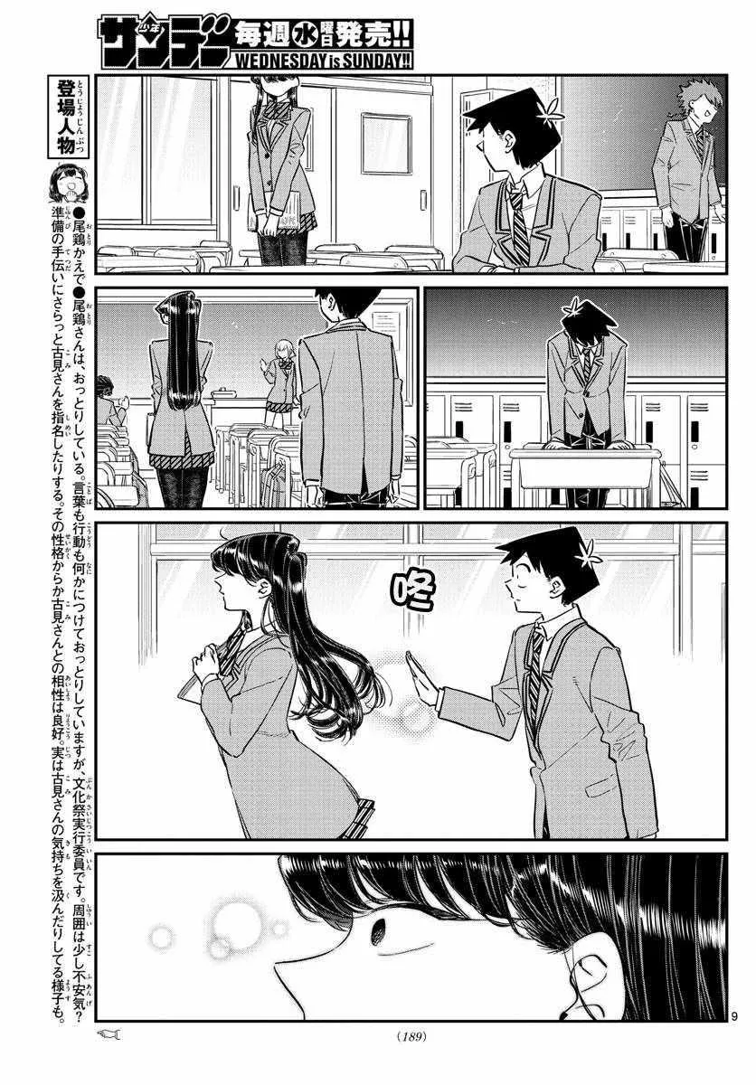第114话 是大家都有交流障碍。 第9页