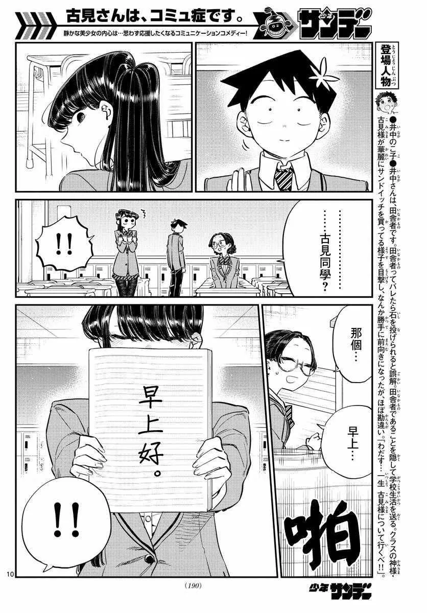 第114话 是大家都有交流障碍。 第10页