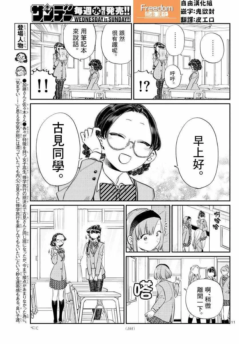 第114话 是大家都有交流障碍。 第11页