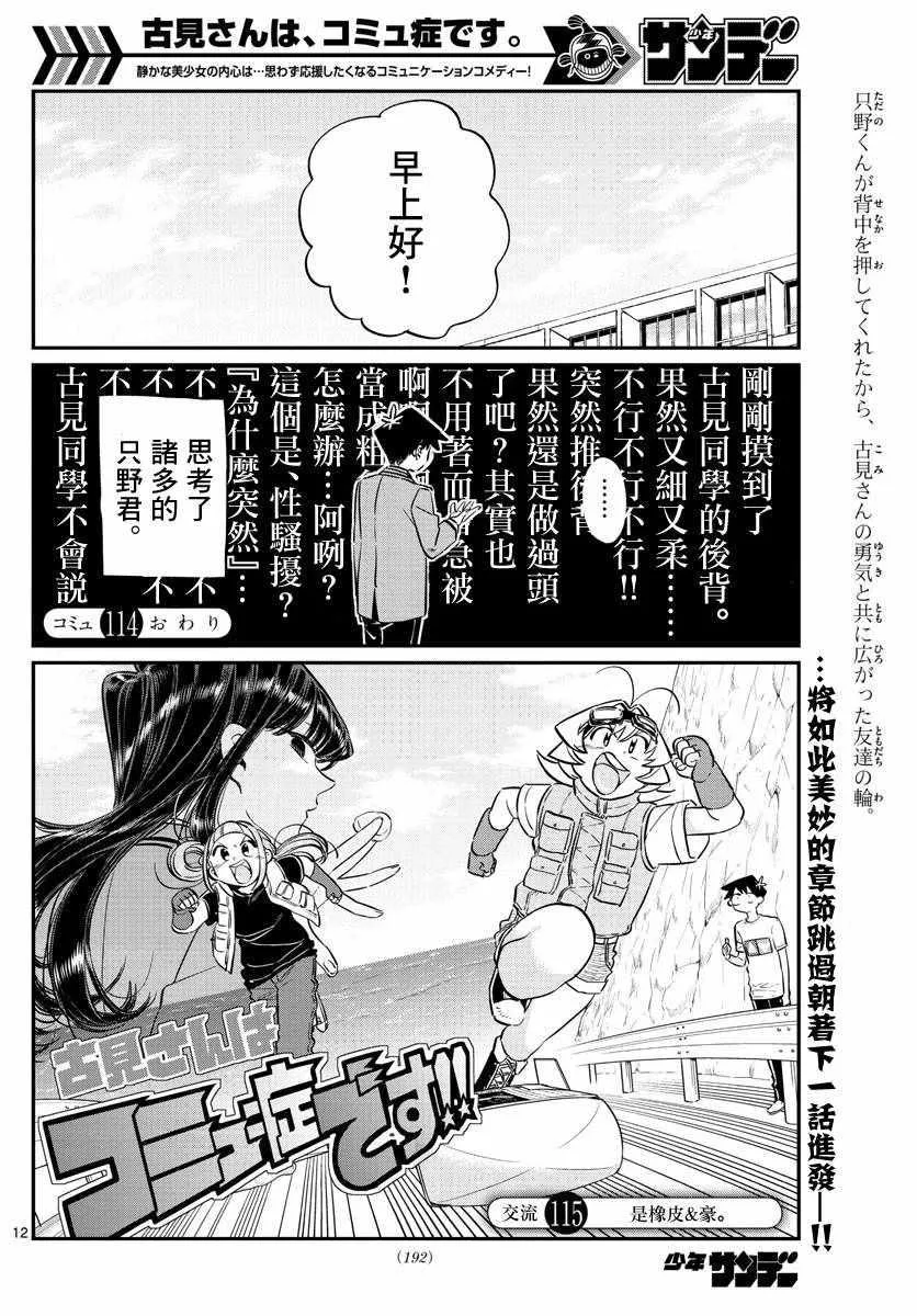 第114话 是大家都有交流障碍。 第12页