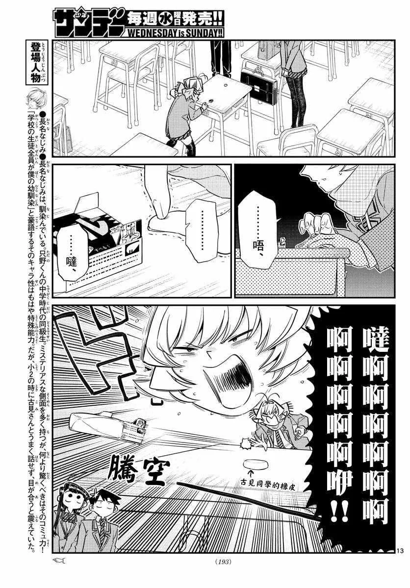 第115话 是橡皮&豪。 第1页