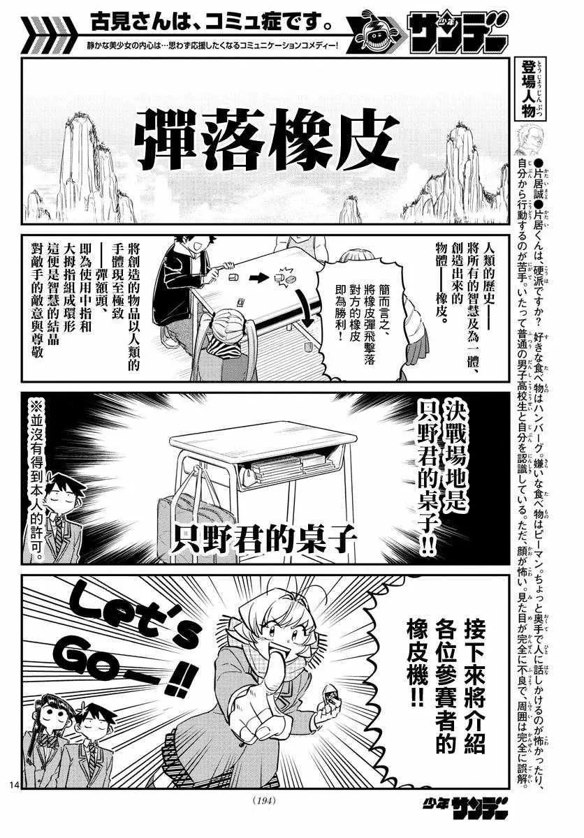 第115话 是橡皮&豪。 第2页
