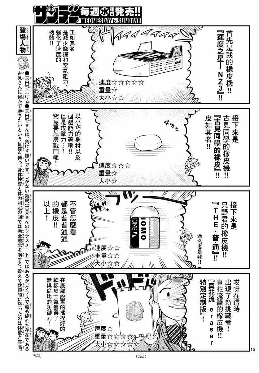 第115话 是橡皮&豪。 第3页
